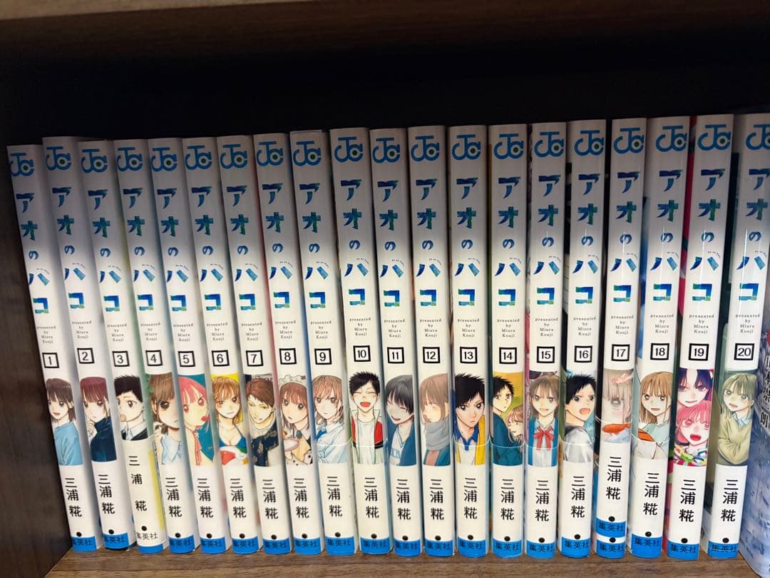 アオのハコ 1巻から20巻