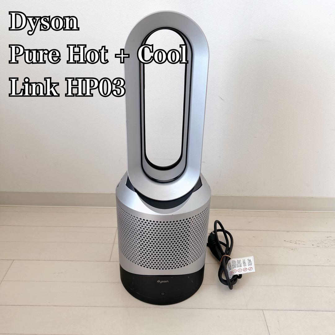 Dyson Pure Hot + Cool Link HP03IS 2020年製