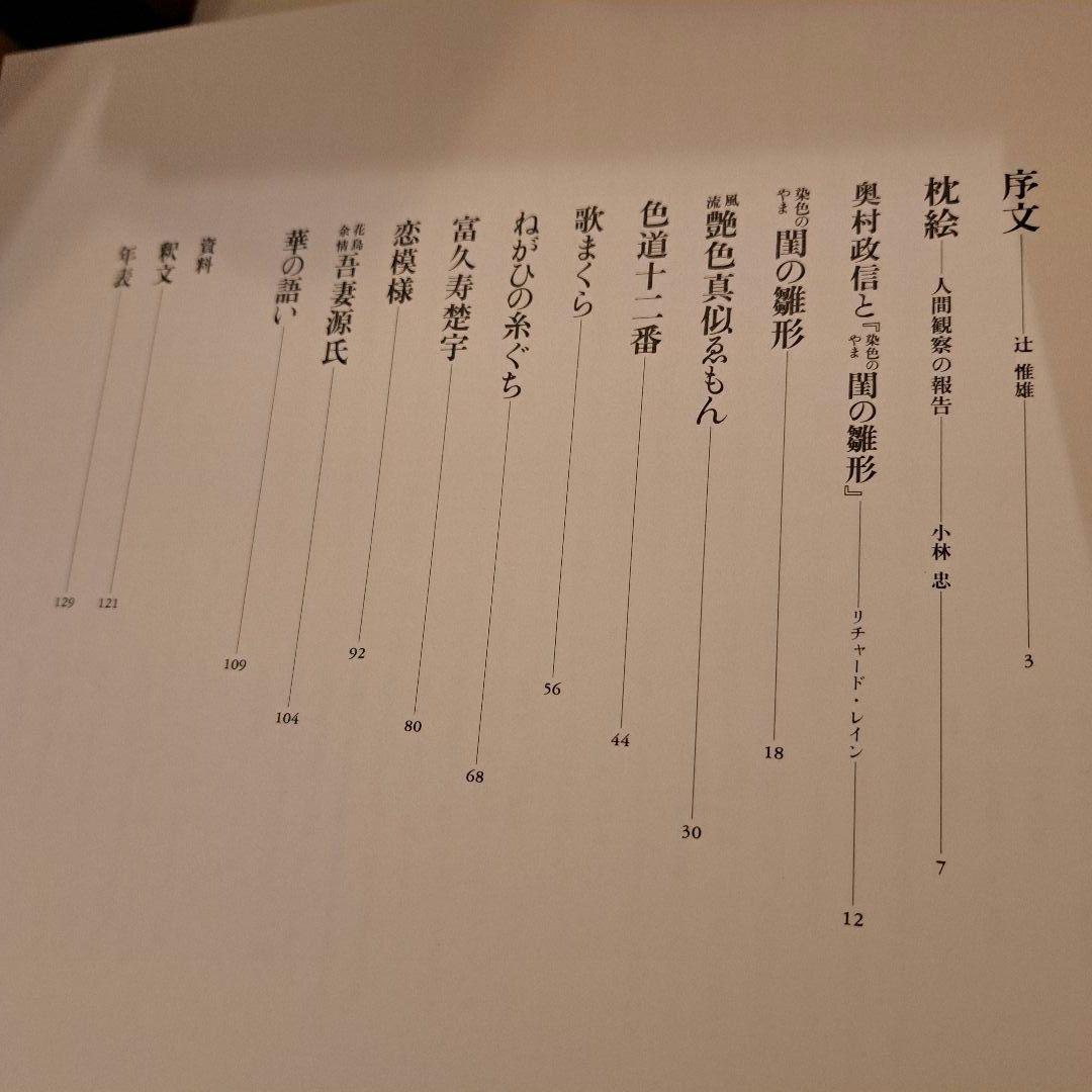 浮世絵揃物 枕絵 上・下 2巻　学研　春画