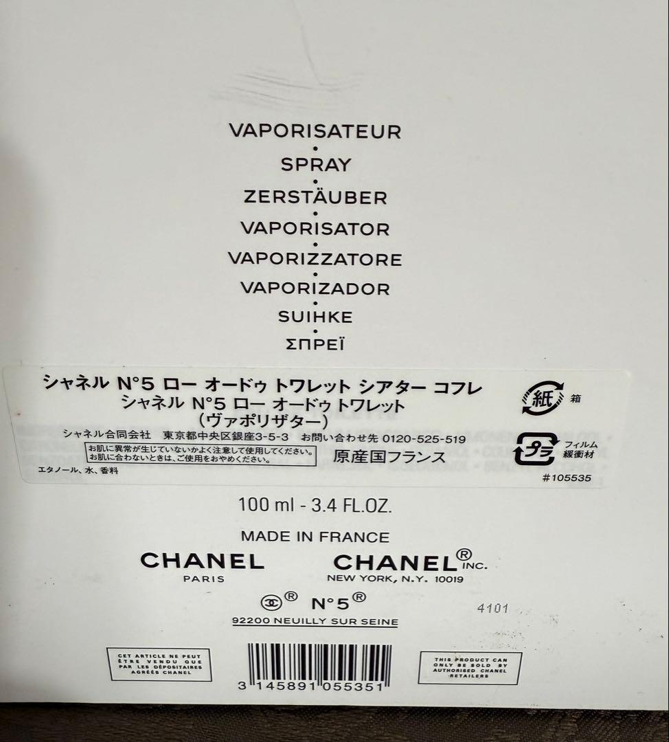 シャネル N°5 ロー オードゥ トワレット シアター コフレ、クリスマス、美品
