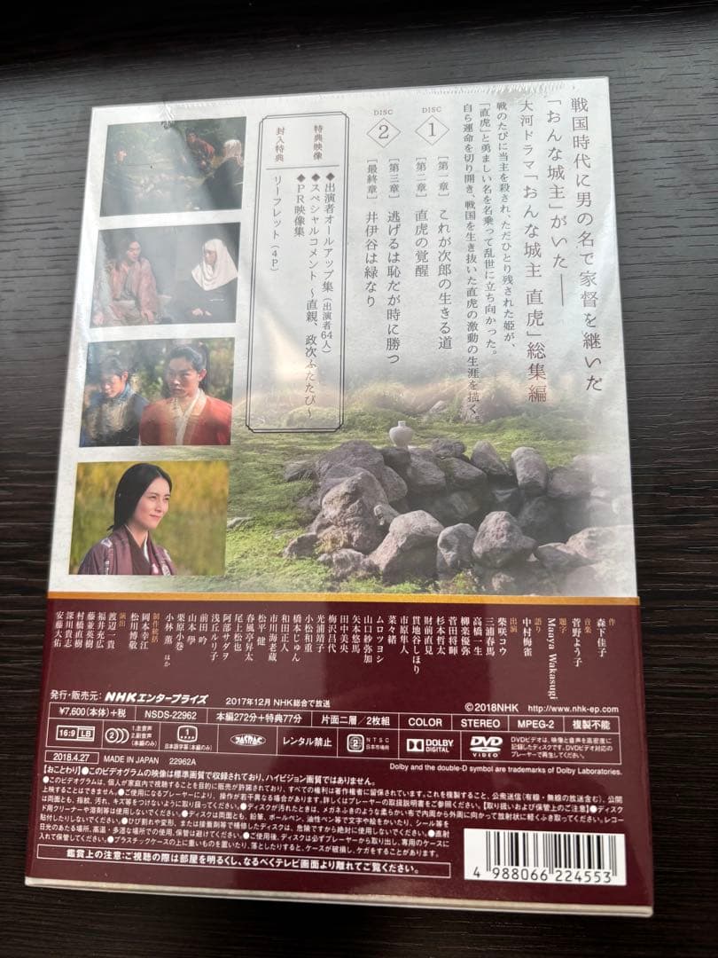 大河ドラマ おんな城主 直虎 総集編　DVD　未開封
