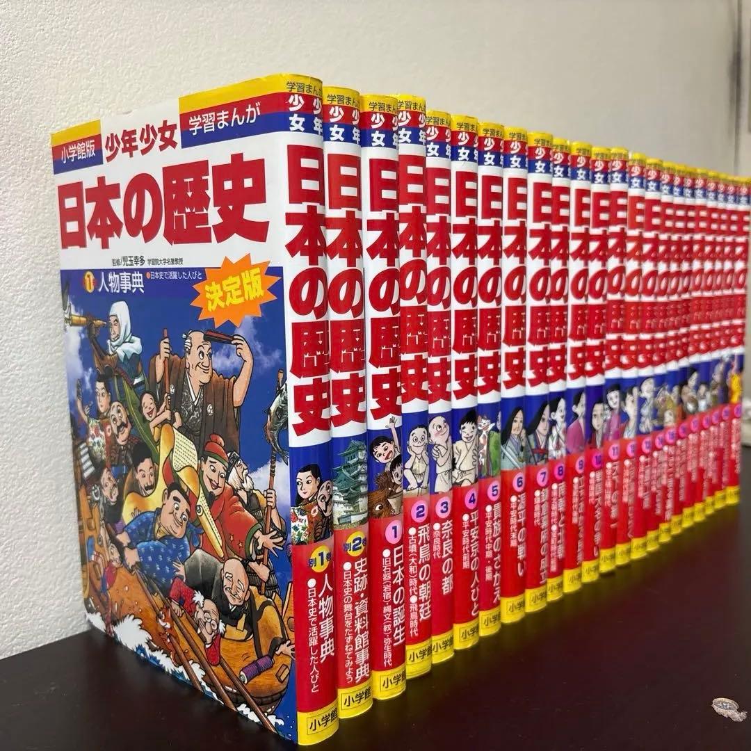 美品　日本の歴史 漫画　全23冊　セット