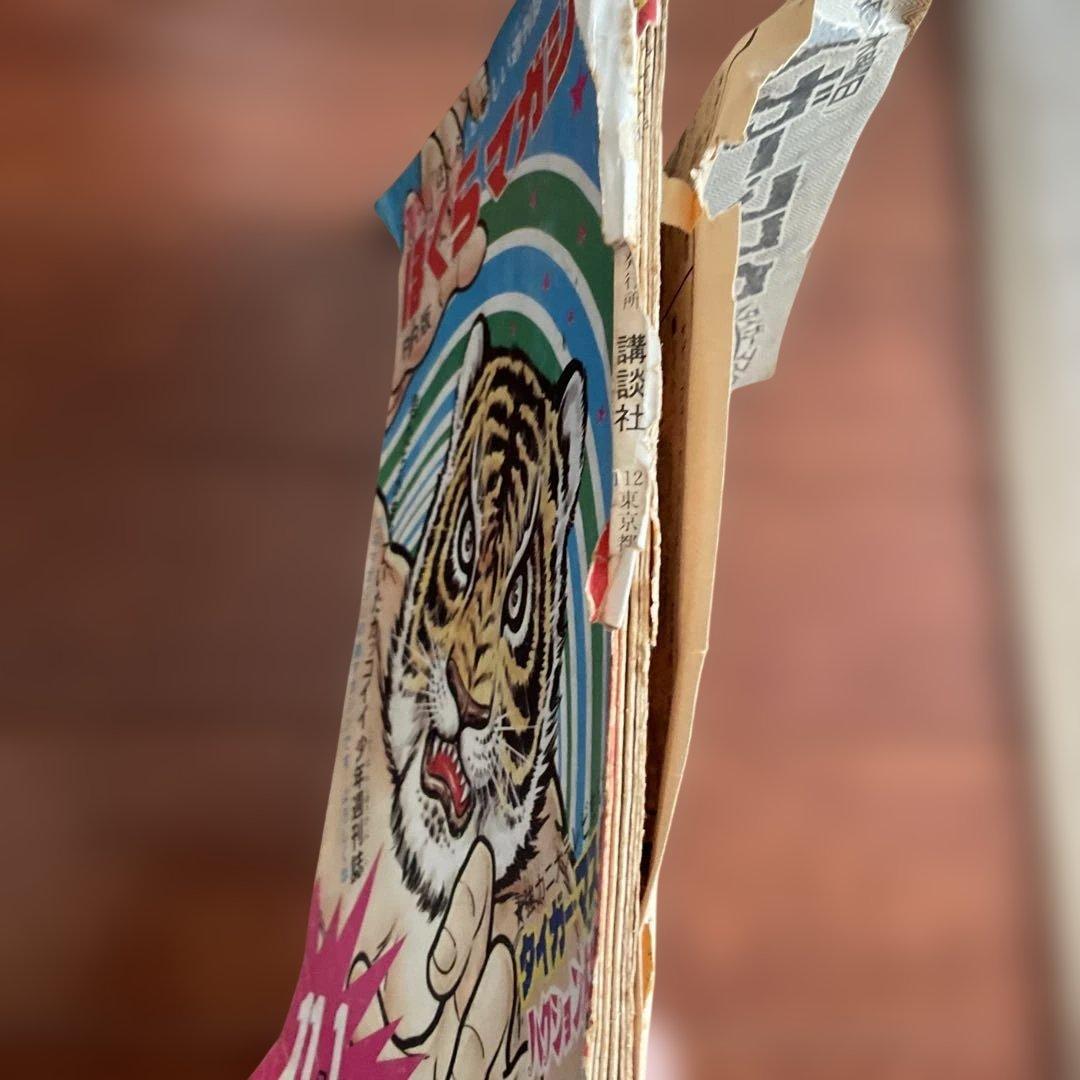 週刊　ほぐらマガジン タイガーマスク特集　入手困難品 昭和レトロ値下