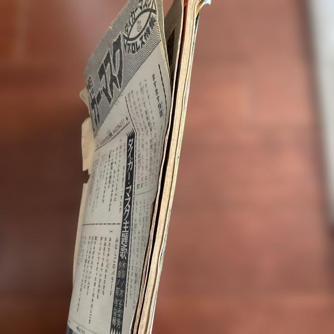 週刊　ほぐらマガジン タイガーマスク特集　入手困難品 昭和レトロ値下