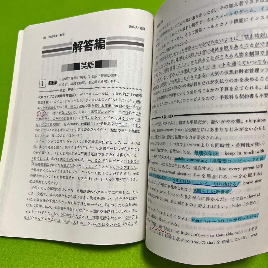赤本　徳島大学　医学部　1992年～2022年　29年分