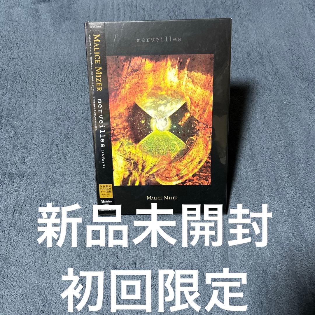世*和様 新品未開封 MALICE MIZER 「merveilles」初回限定
