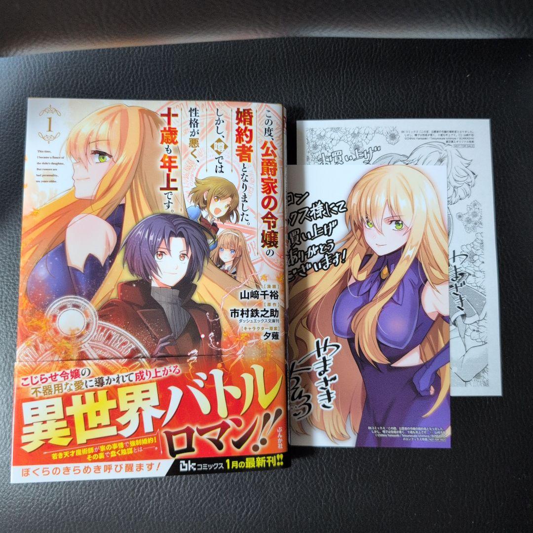 【ようせい】この度、公爵家の令嬢の婚約者となりました。しかし、噂では性格が