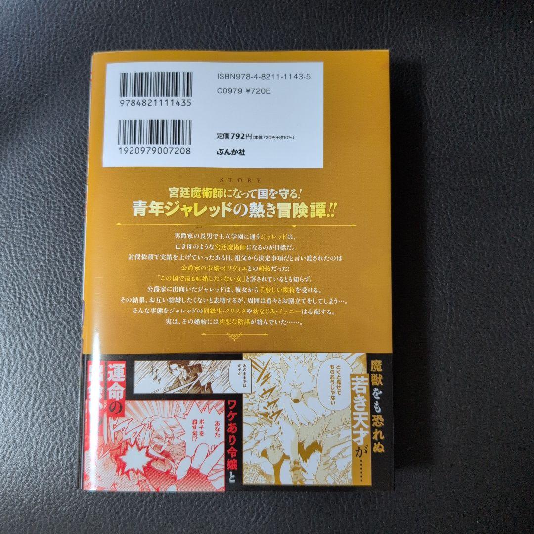 【ようせい】この度、公爵家の令嬢の婚約者となりました。しかし、噂では性格が
