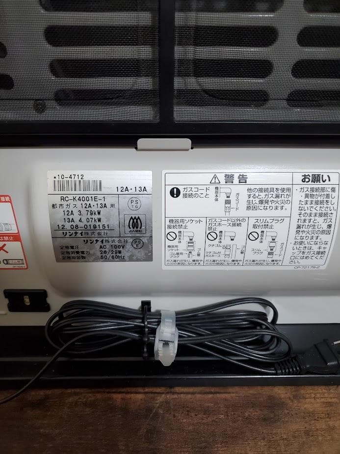 路地クール様　ガスファンヒーター 都市ガス用 RC-K4001E-1