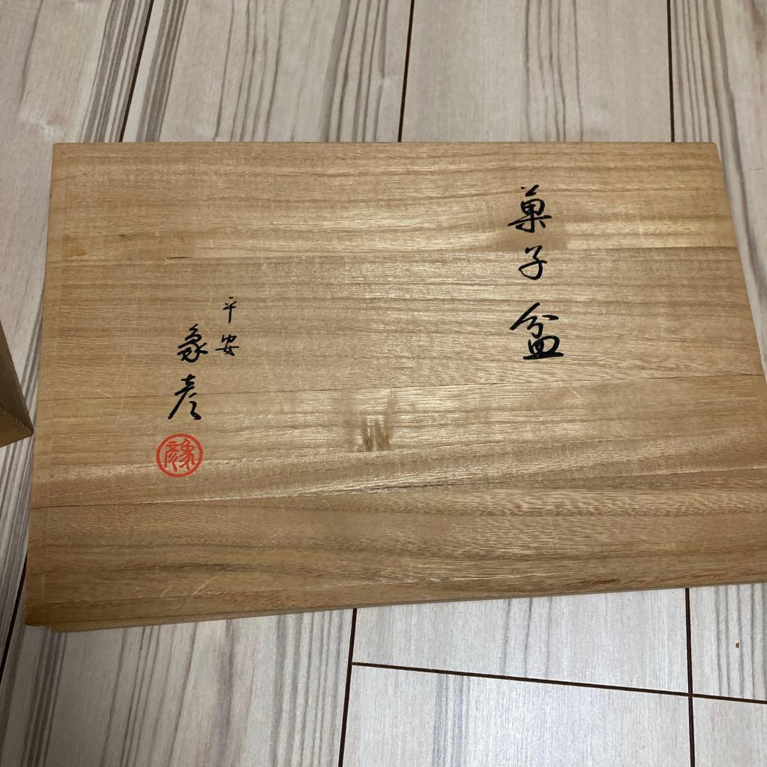 【未使用品】象彦　源氏雲　蛤型　銘々皿　菓子盆　金彩　京都平安　黒5枚　赤１枚