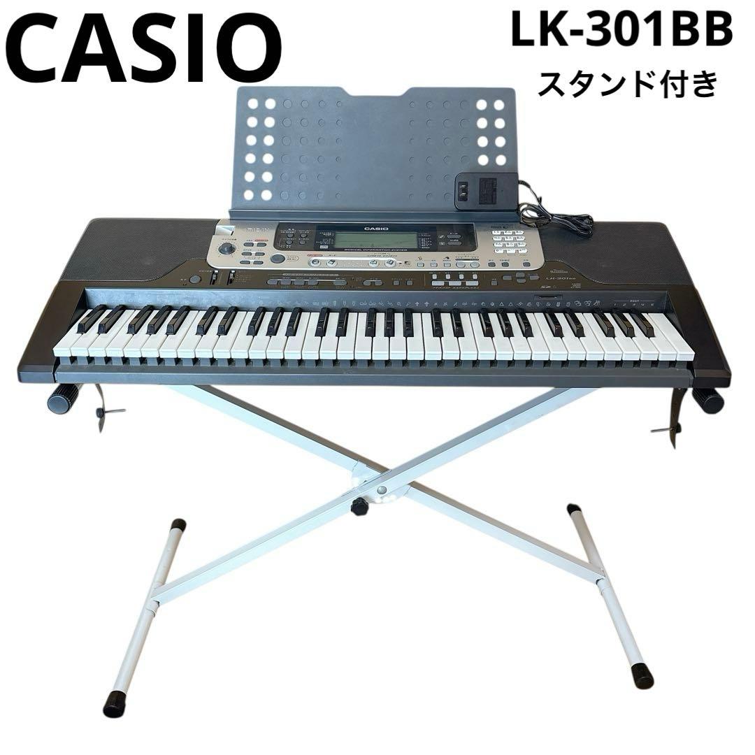 CASIO 電子ピアノ LK-301BB スタンド付き