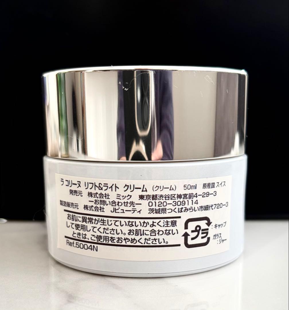 ラコリーヌ　リフト&ライト　クリーム50ml