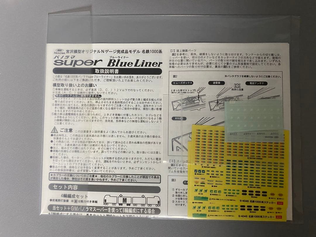 Nゲージ グリーンマックス 名鉄1000系ブルーライナー 4両セット