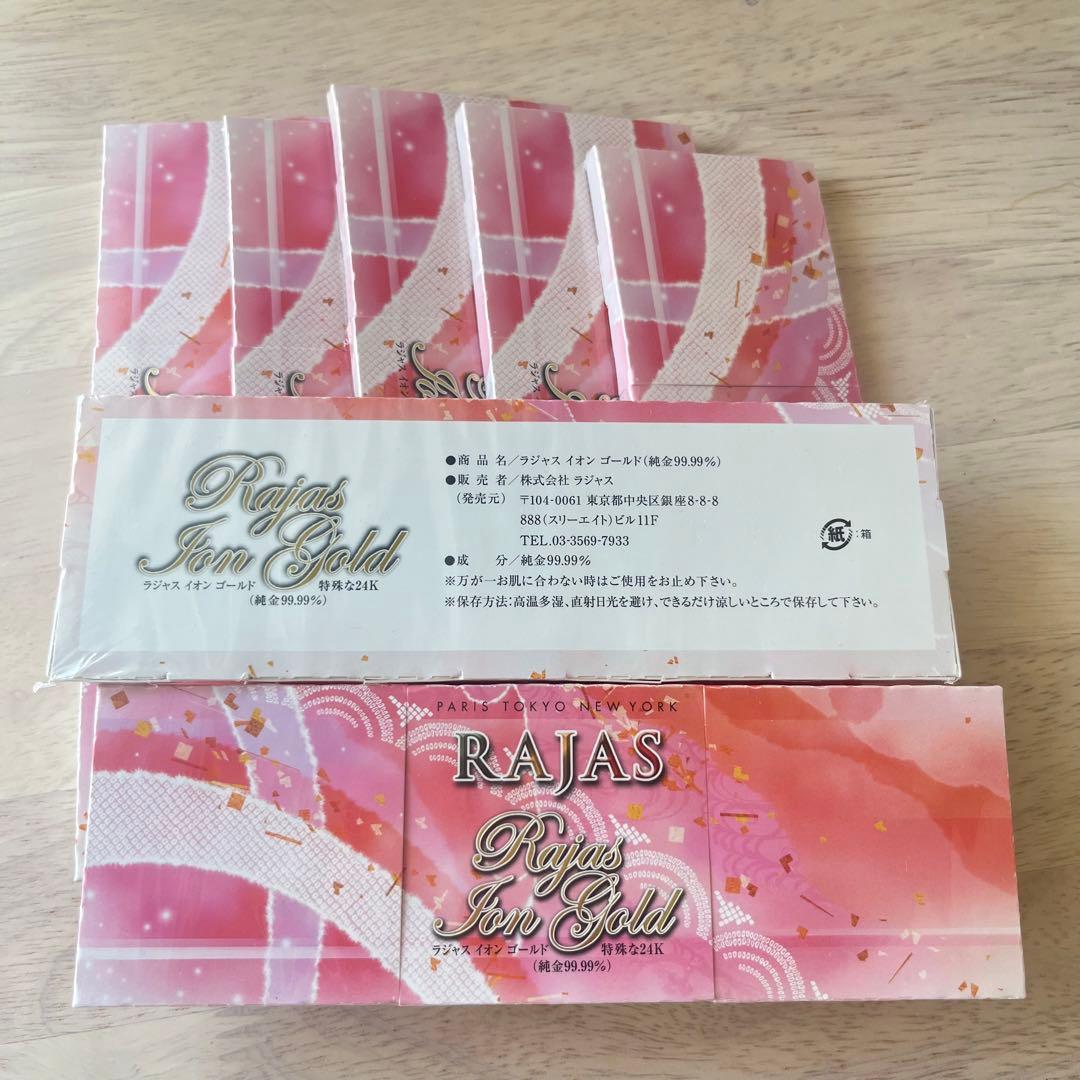 新品未使用品　RAJASラジャス 純金箔 イオンゴールド　7箱セット