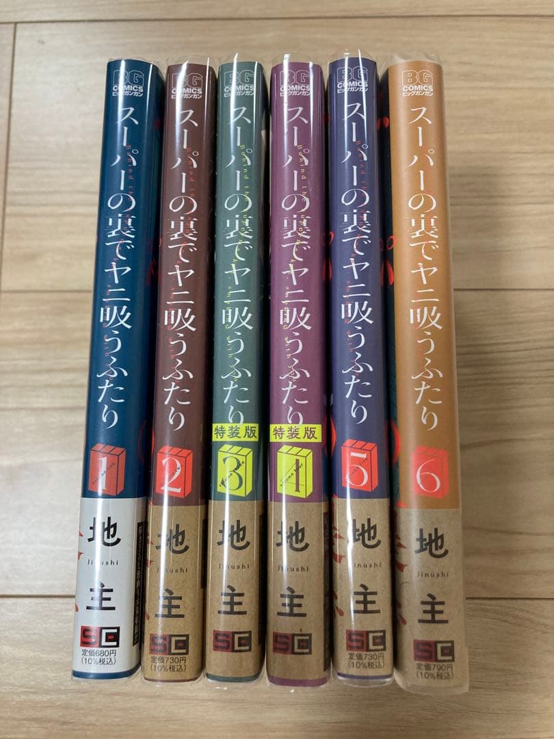 スーパーの裏でヤニ吸うふたり　特装版