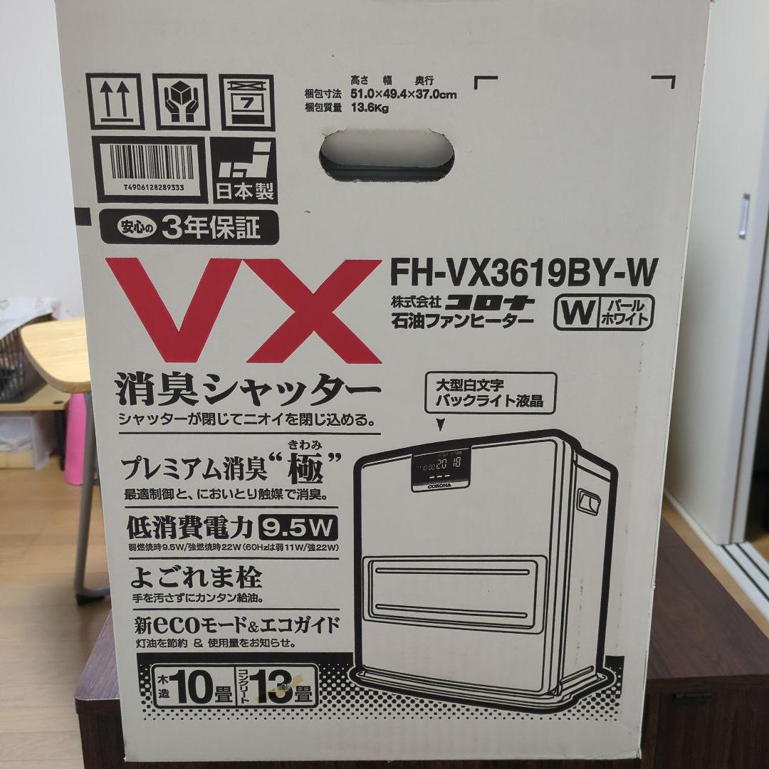 【新品未開封】CORONA 石油ファンヒーター FH-VX3619BY-W