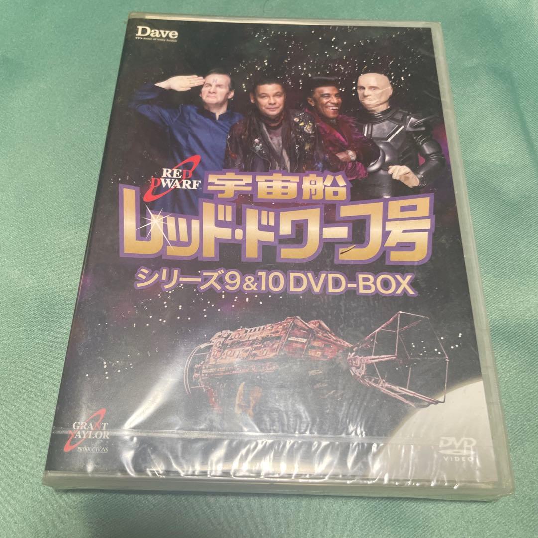 宇宙船レッドドワーフ号 シリーズ9&10 DVD-BOX