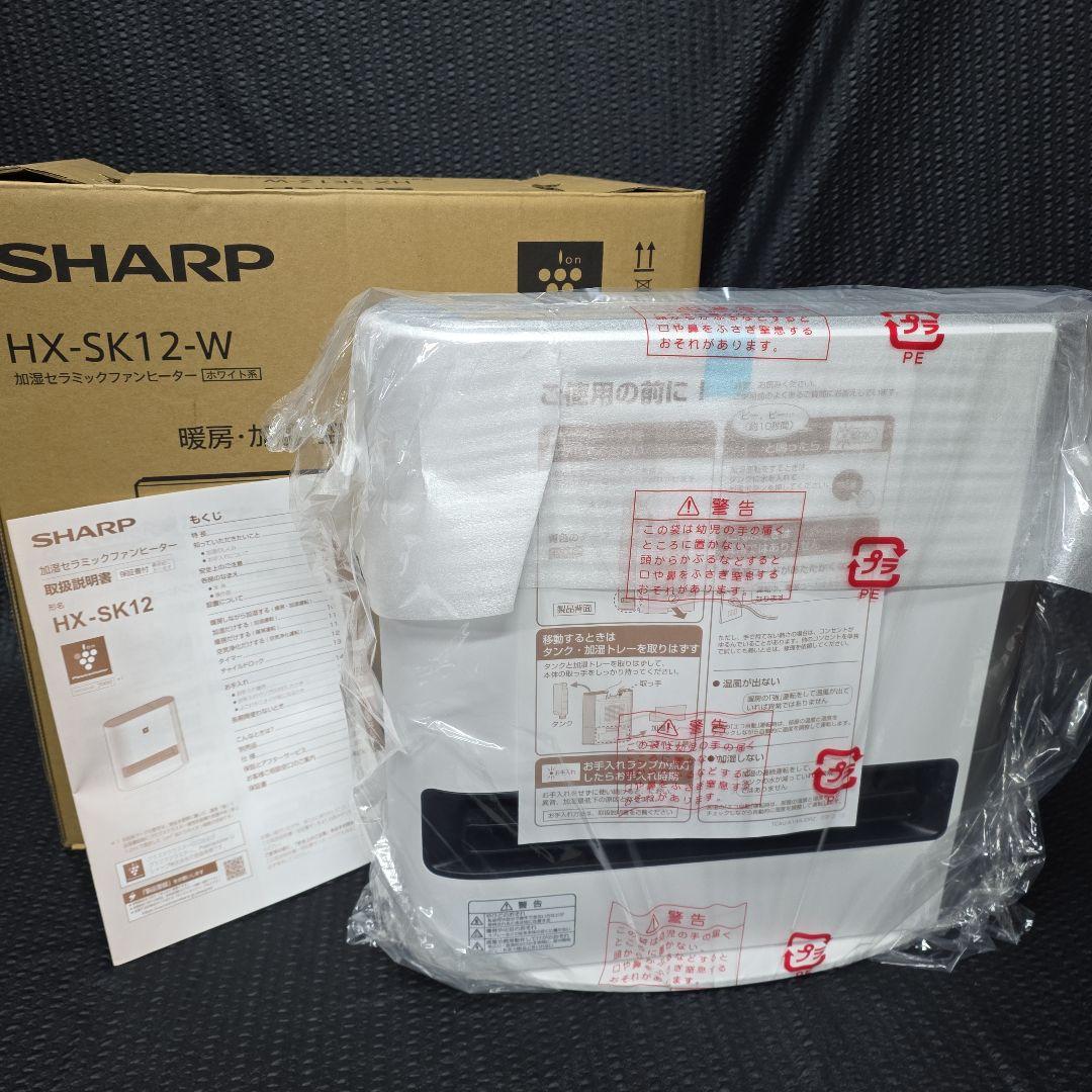 SHARP HX-SK12-W セラミックファンヒーター新品