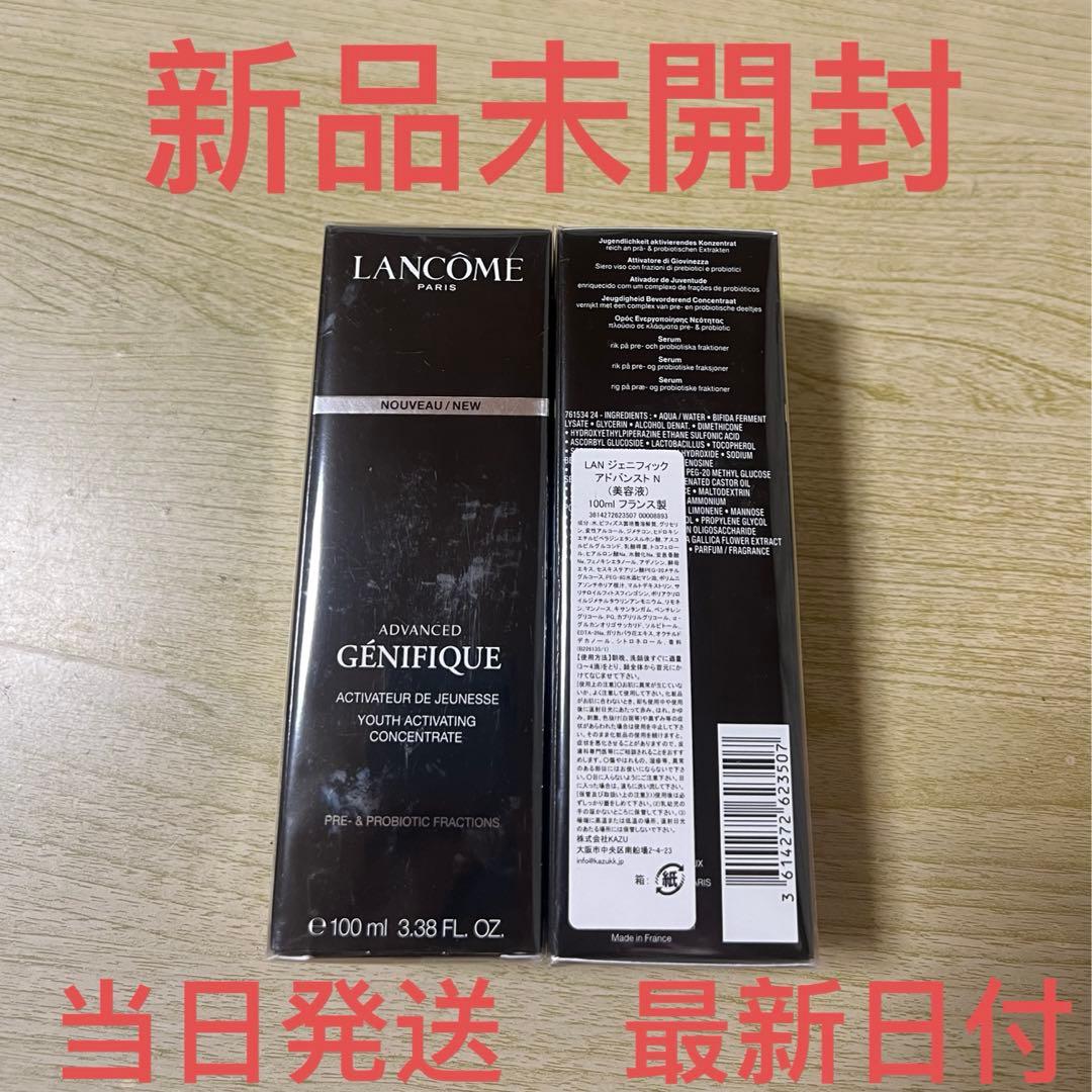 ランコム ジェニフィック アドバンスト N / 100ml✖︎２本セット