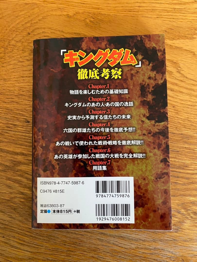 キングダム 全巻セット(1巻～最新75巻)+公式ガイドブック3冊＋おまけ1冊