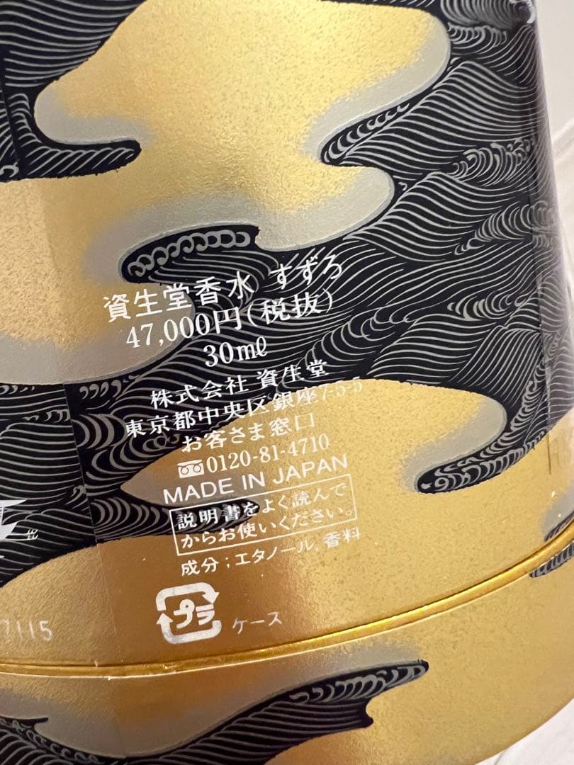 資生堂すずろ 香水 30ml