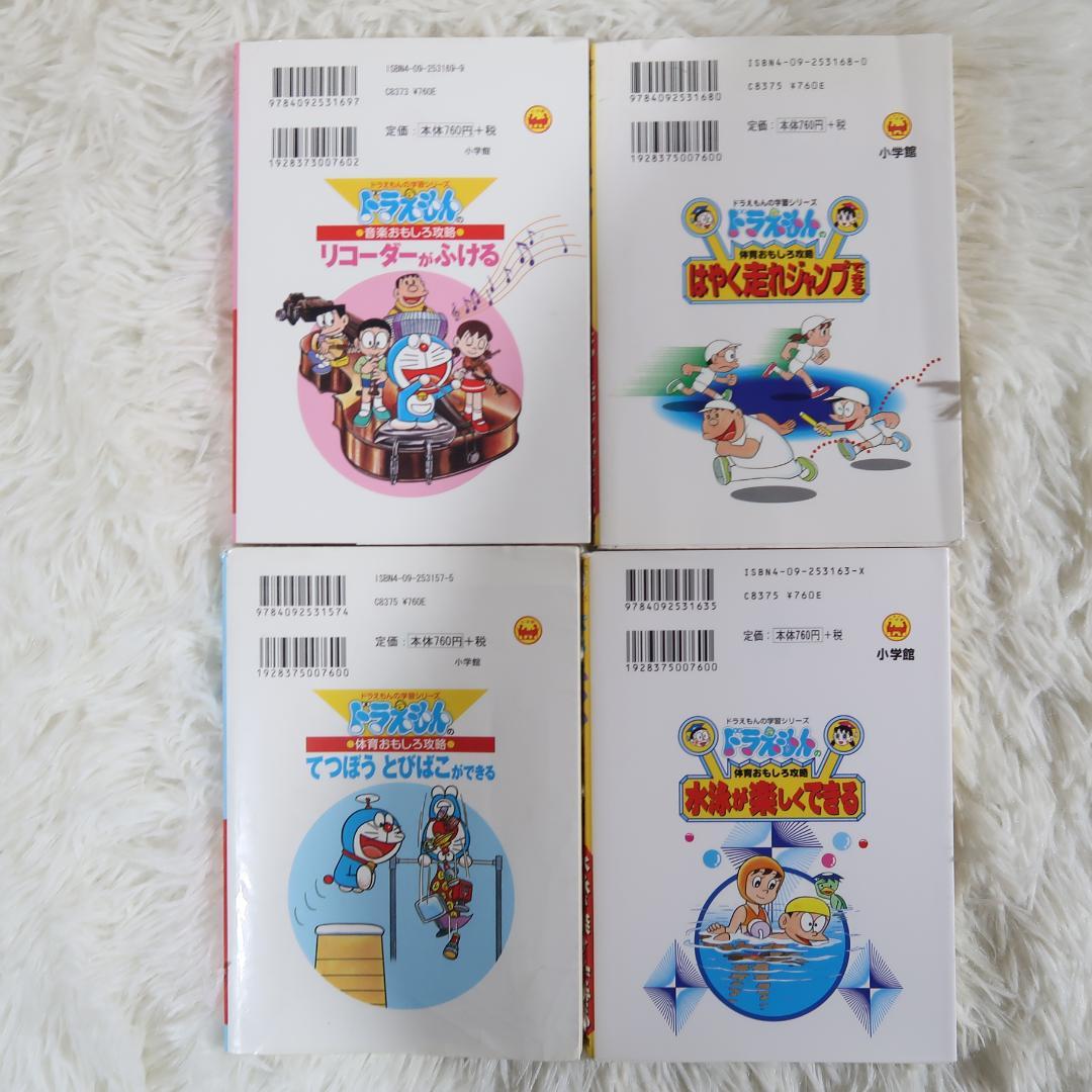 ドラえもん学習シリーズ 28冊セット【24時間以内に発送】