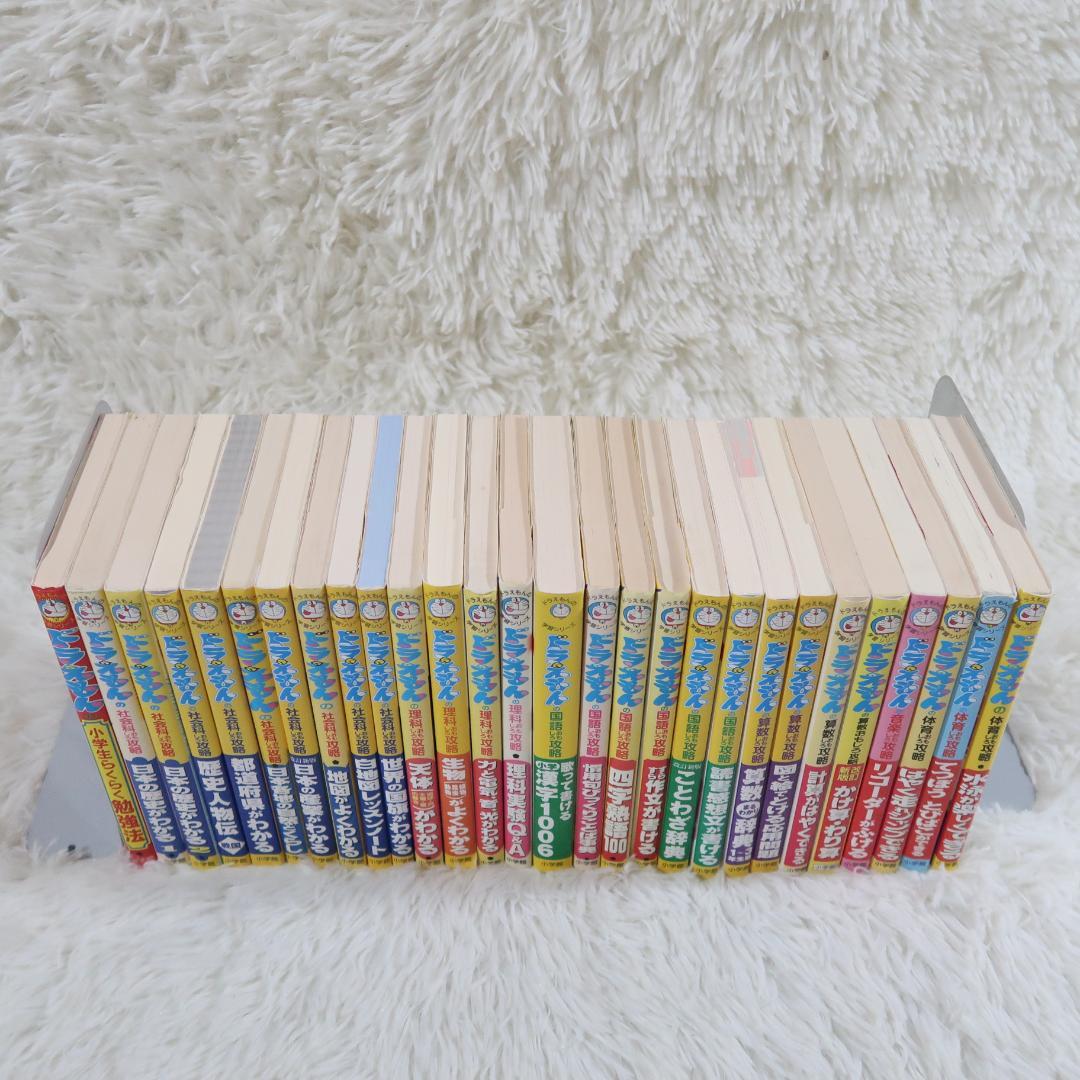 ドラえもん学習シリーズ 28冊セット【24時間以内に発送】