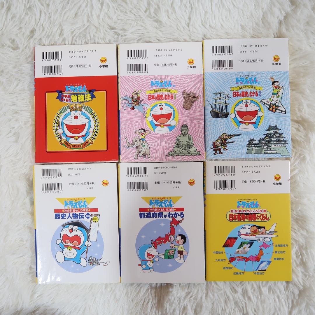 ドラえもん学習シリーズ 28冊セット【24時間以内に発送】