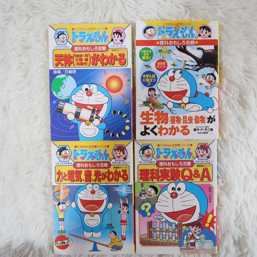 ドラえもん学習シリーズ 28冊セット【24時間以内に発送】
