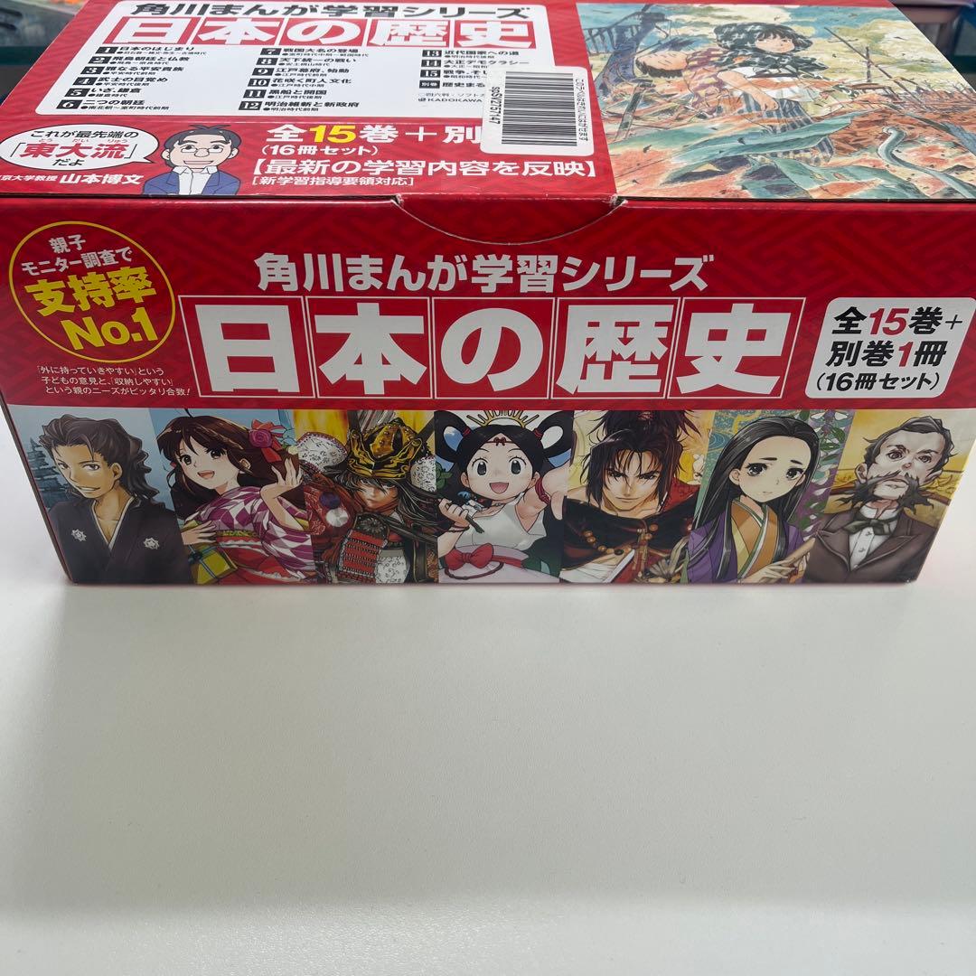 角川まんがが学習シリーズ 日本の歴史 全16巻セット