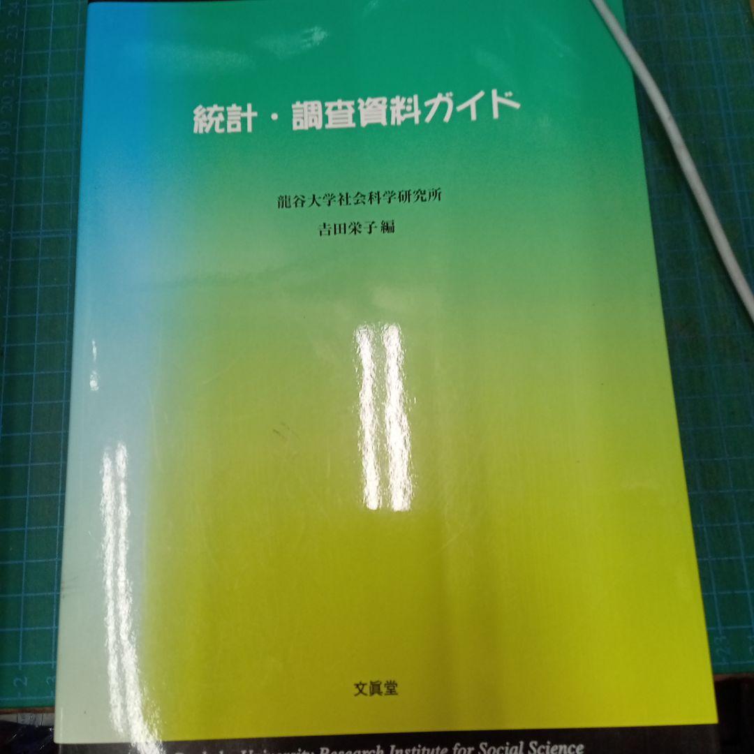 統計・調査資料ガイド