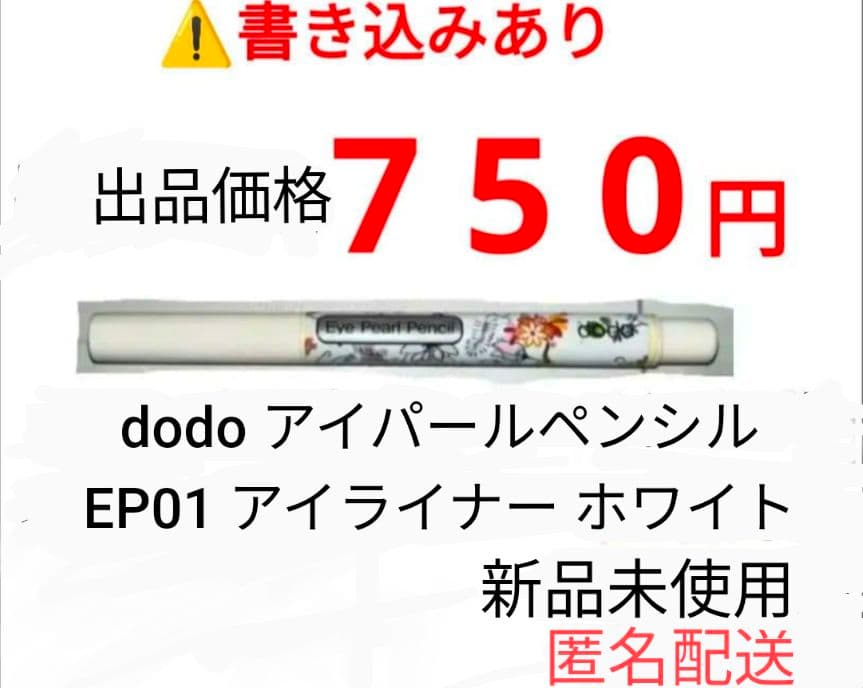 dodo アイパール ペンシル EP01 アイライナー パールホワイト ②