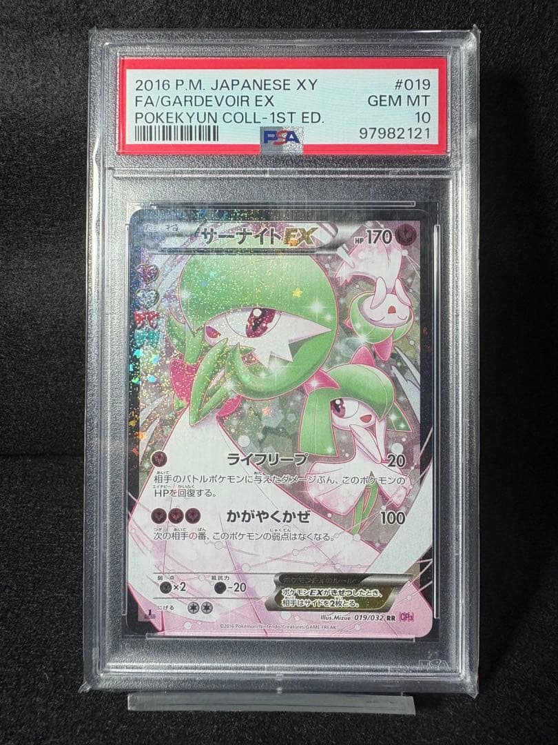 サーナイトEX RR Pokekyun Collection PSA10 鑑定品