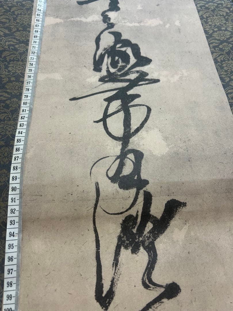 Gensai　宮本武蔵筆　【戦気】掛軸 講談社