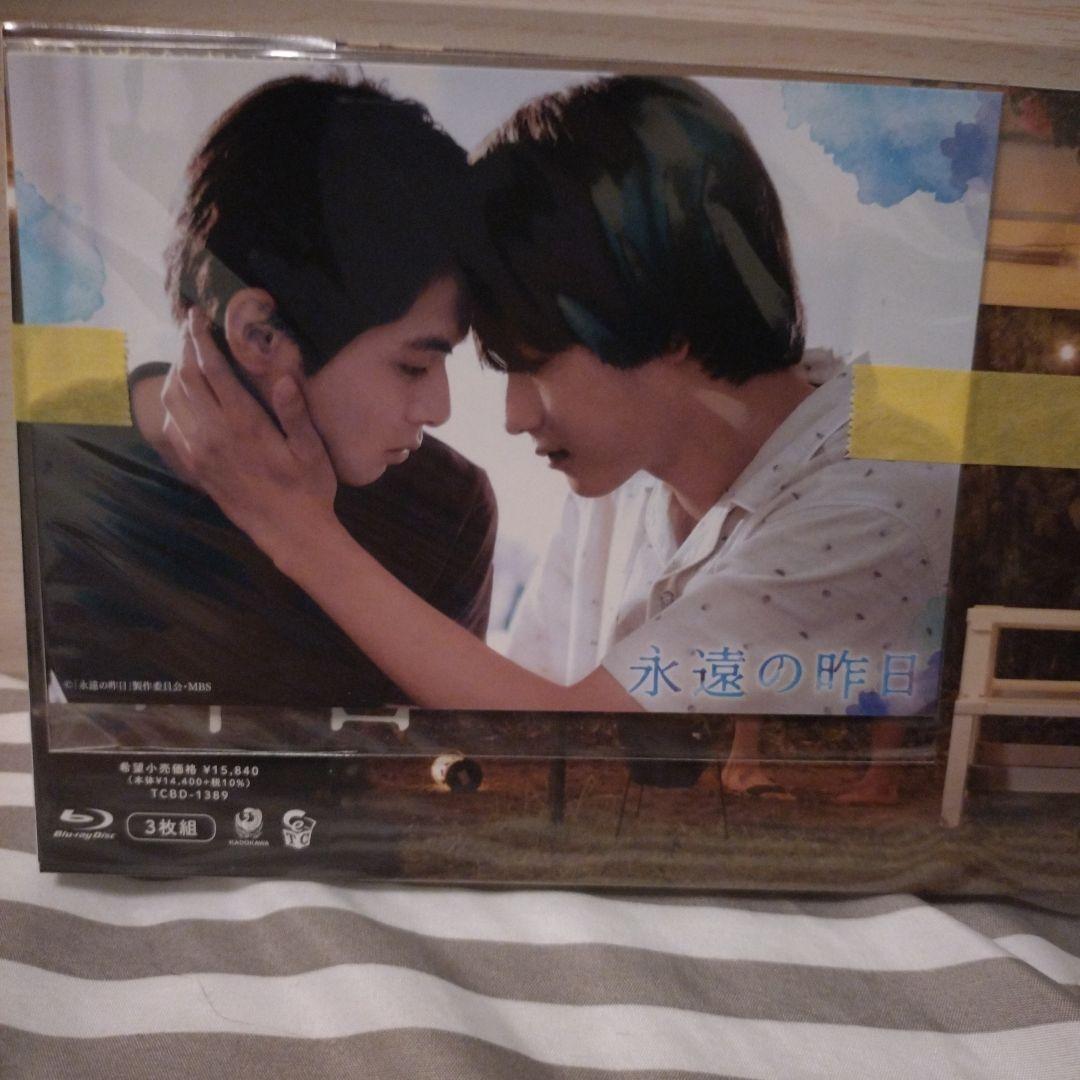 永遠の昨日 Blu-ray BOX〈3枚組〉