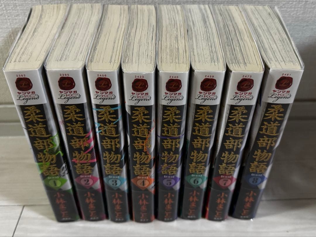 柔道部物語 新装版 全巻 初版 帯付き