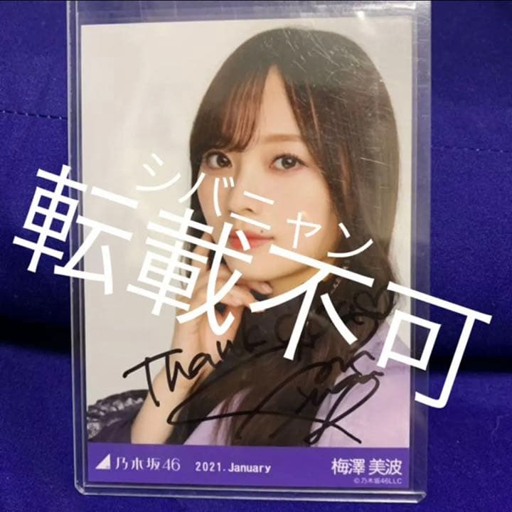 乃木坂46 スペシャル衣装28 梅澤美波ヨリ 直筆サイン