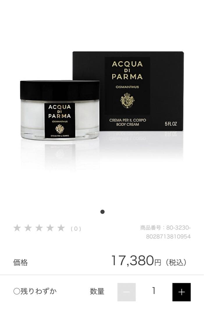 ACQUA DI PARMA アクアディパルマ オスマンサス ボディクリーム