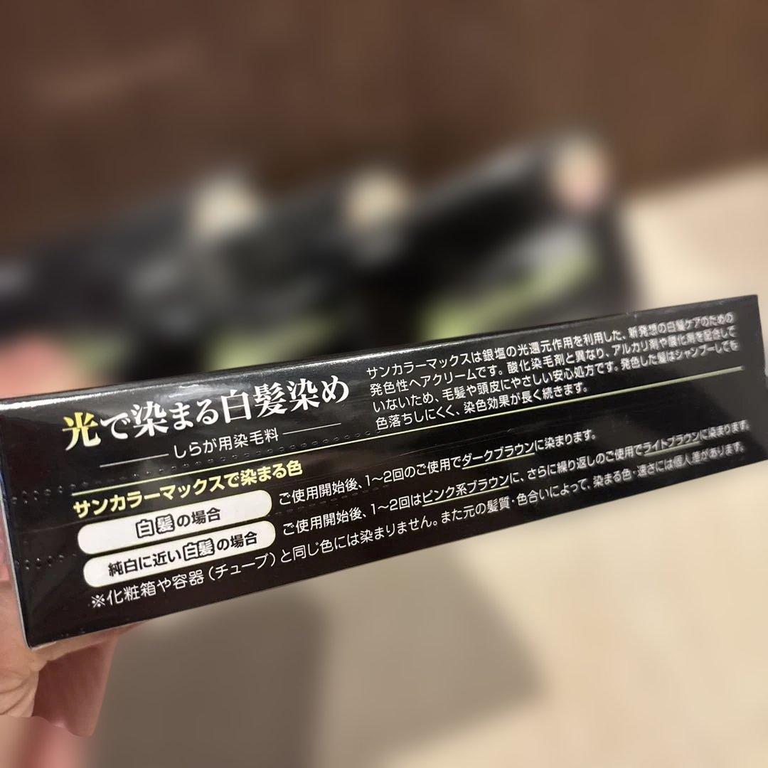 新品 メンズ　サンカラーマックス白髪染め 4個セット