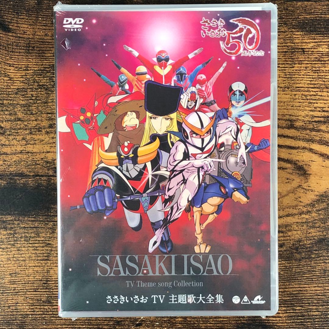 新品 ささきいさお TV主題歌全集 デビュー50周年記念