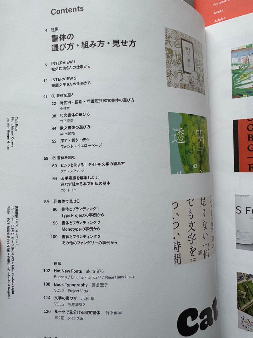 タイポグラフィ Issue01 〜 08