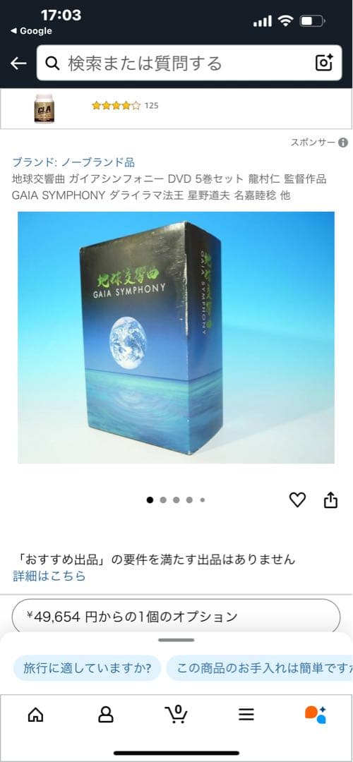 GAIA SYMPHONY DVD 5枚セット