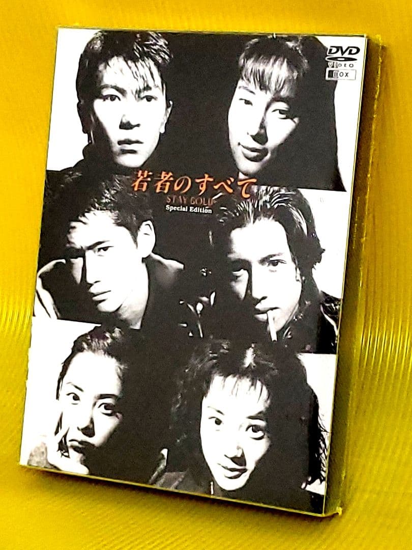 若者のすべて DVD-BOX Special Edition〈4枚組〉