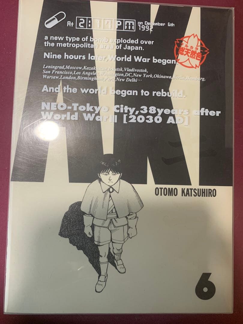 【美品】大友克洋 総天然色AKIRA 全巻セット