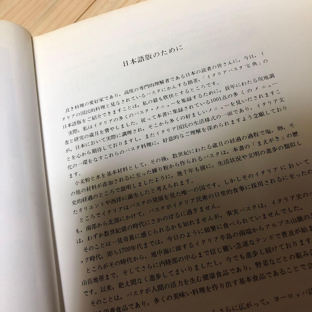 パスタ宝典　ヴィンチェンツォ ブオナッシージ