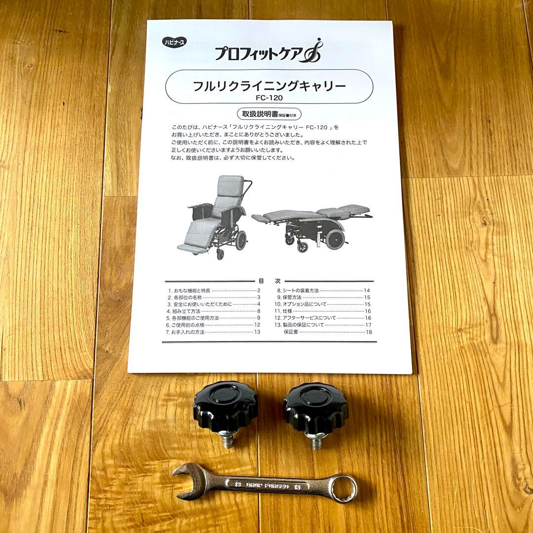 フルリクライニングキャリー FC-120 介護用 車椅子