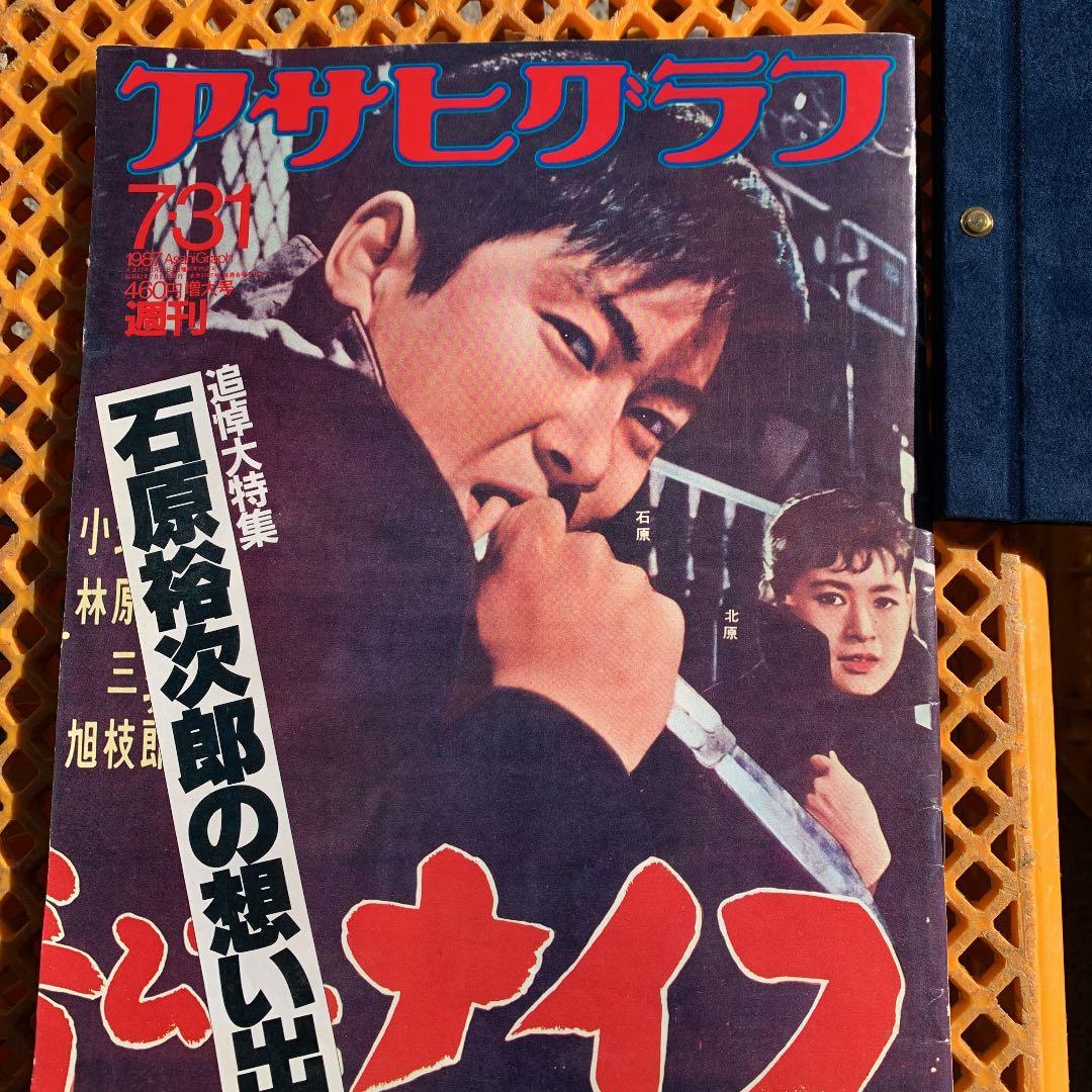 アサヒクラブ　　週刊誌