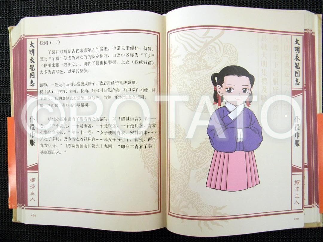 【新品】中国語： 大明衣冠图志 （Ｑ版）