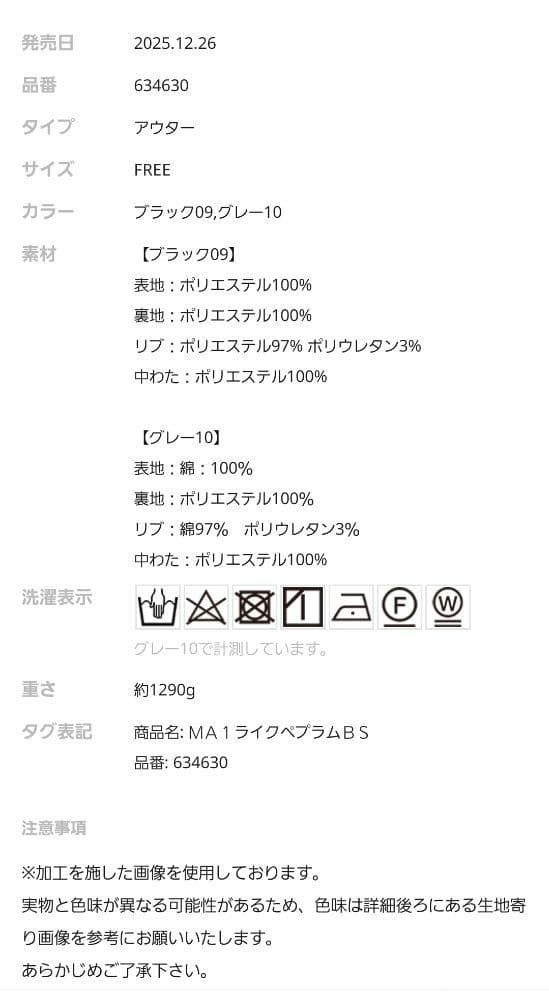 HARE MA-1ライクペプラムブルゾン