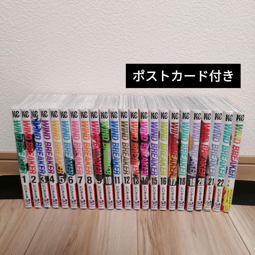 WIND BREAKER　22巻セット　公式キャラクターブック